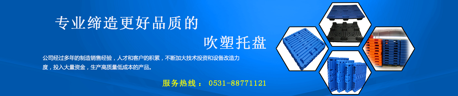 山东吹塑托盘,吹塑托盘厂家,中空吹塑托盘厂家